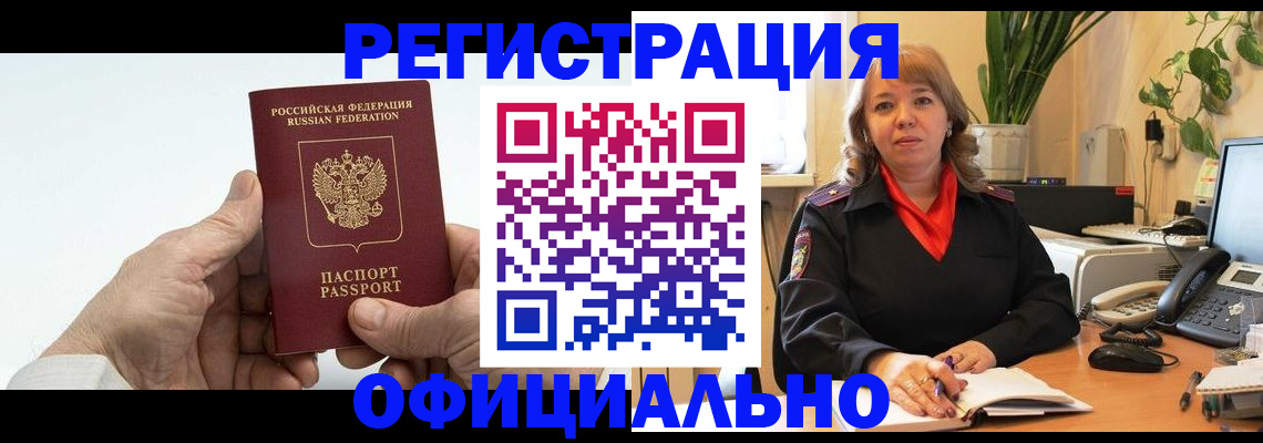 прописка гарантия в Южно-Сахалинске