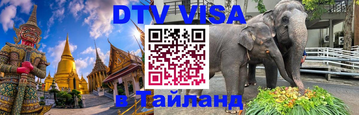 Сколько стоит DTV виза — актуальные цены, оформление даже без документов - 03.10.2025 Сколько стоит DTV виза — актуальные цены, оформление даже без документов - 05.10.2025